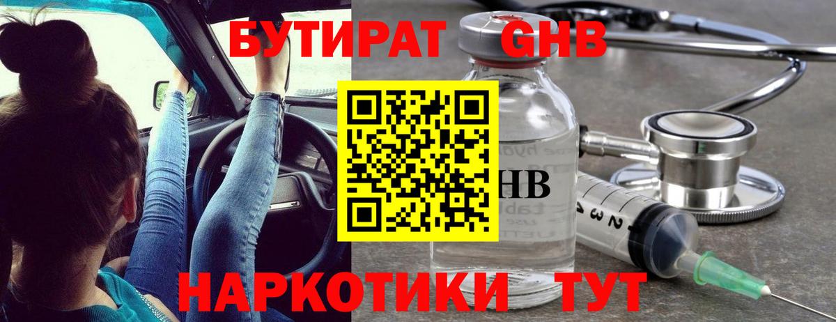 Бутират буратино Карачаевск