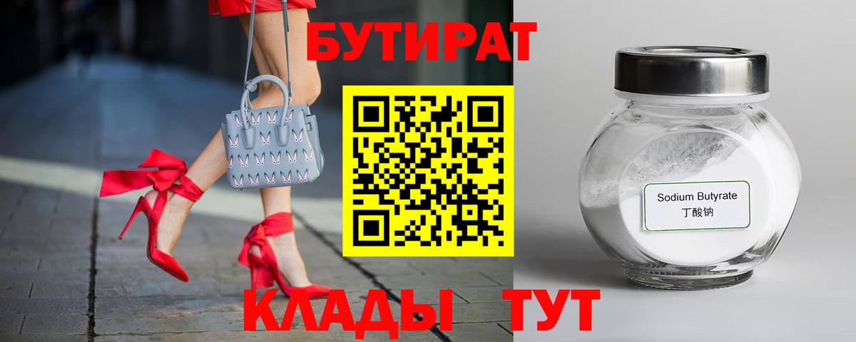 Бутират вода  Вход с VPN  Бутират  Карачаевск 