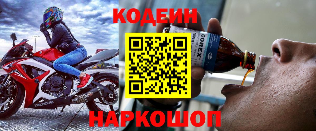 Карачаевск  Кодеин напиток Lean (лин)  Вход с VPN 