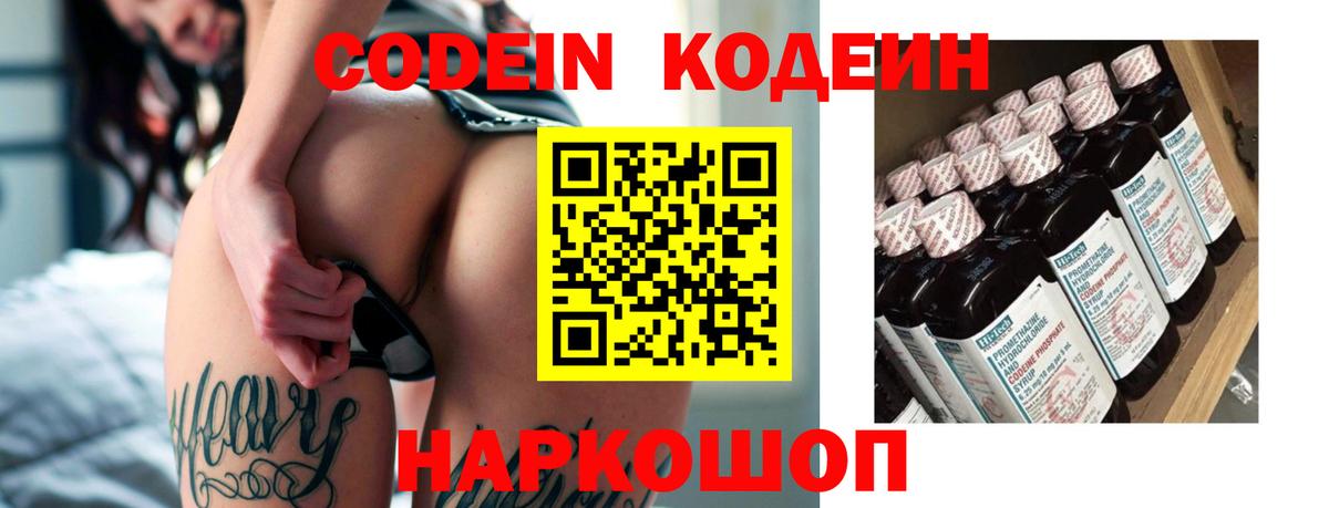 Кодеиновый сироп Lean Purple Drank Карачаевск