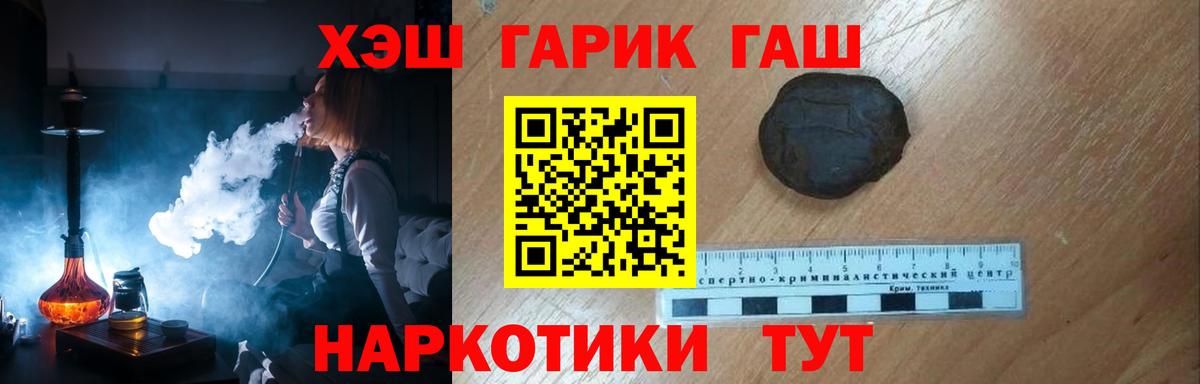 Карачаевск  ГАШИШ гарик  Вход с VPN  ГАШ Premium 