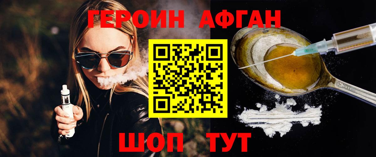 ГЕРОИН Heroin Карачаевск