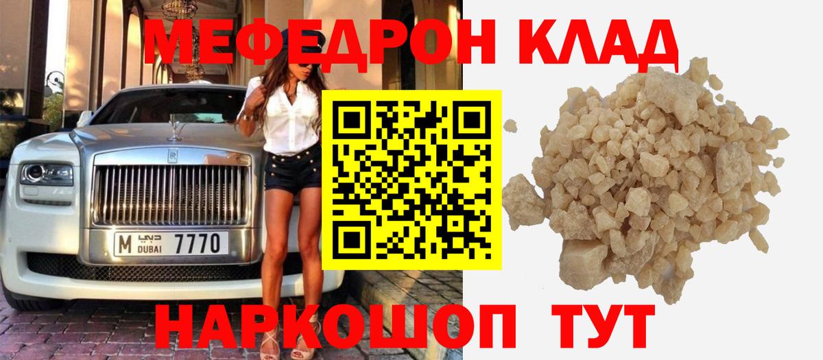 МЕФ  МЕФ мяу мяу  Вход с VPN  Карачаевск  Меф  МЯУ-МЯУ 4 MMC 
