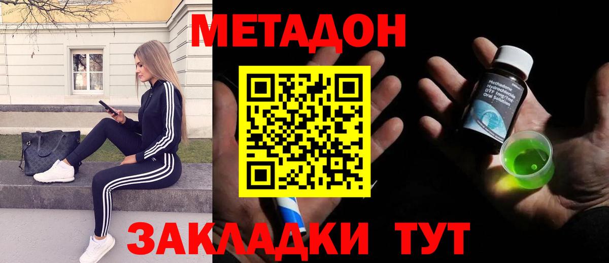 МЕТАДОН methadone  OMG ССЫЛКА  Вход с VPN  Карачаевск  МЕТАДОН кристалл 