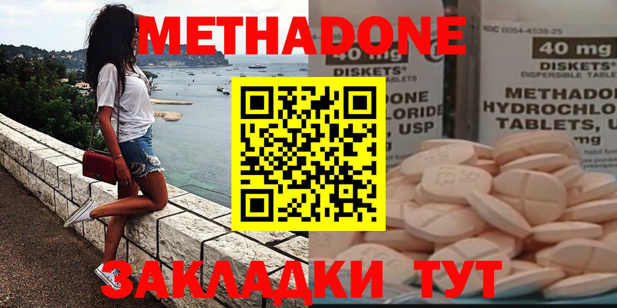 Метадон methadone Карачаевск
